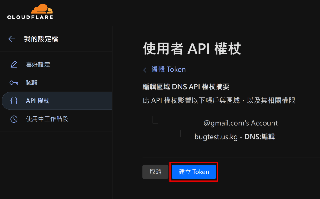點選「建立 Token」(Create Token)